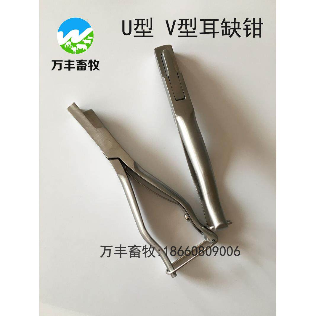 猪耳缺钳不锈钢U型 V型耳号钳 三角耳号钳防疫打缺钳子,居家日用,书写板,淘宝优惠券,粉丝福利购,淘宝优惠卷