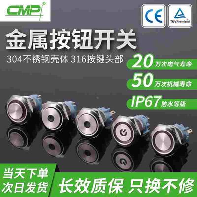 CMP西普金属按钮开关19MM自复位自锁MP019S电源医疗带灯防水ip67