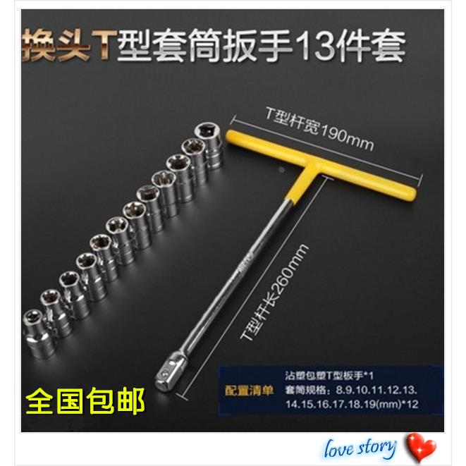多功能汽修T型六角套筒13件套筒扳手组合 L型外六角轮胎工具套装