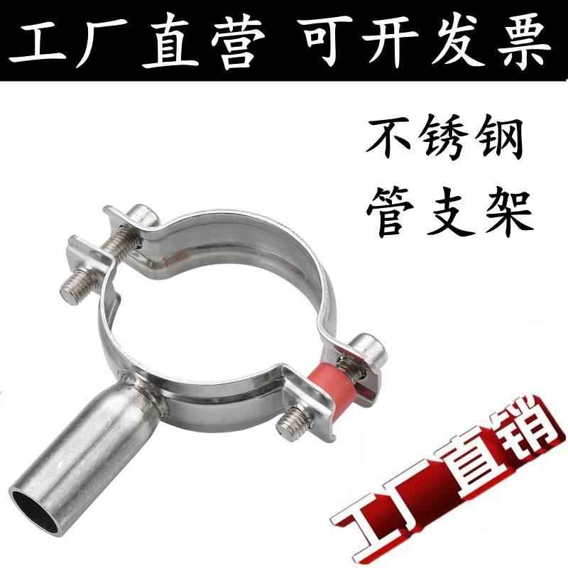 304卫生级不锈钢管支架 管夹管卡 卡箍管托管卡支架管箍卡扣19 25