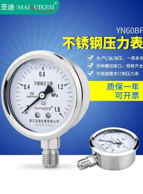 圣迪不锈钢压力表耐震YN60BF304耐腐蚀真空表2分M14*1.5 水油压表