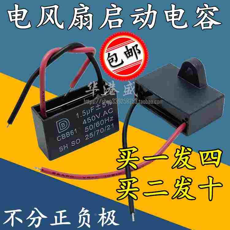 1.5uf电风扇启动电容 450V台扇落地扇电机吊扇电容 拍1发4拍2发10