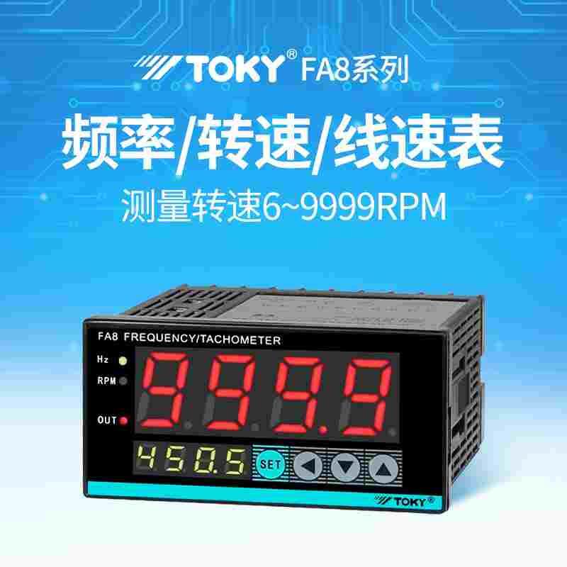 TOKY东崎FA8-A10 RB10 频率工频测量转速仪表速度FA8-A10H RB10H