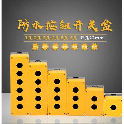 12345孔按钮盒急停控制盒防尘防水按钮指示灯盒 BX1/2/3/4/塑料盒