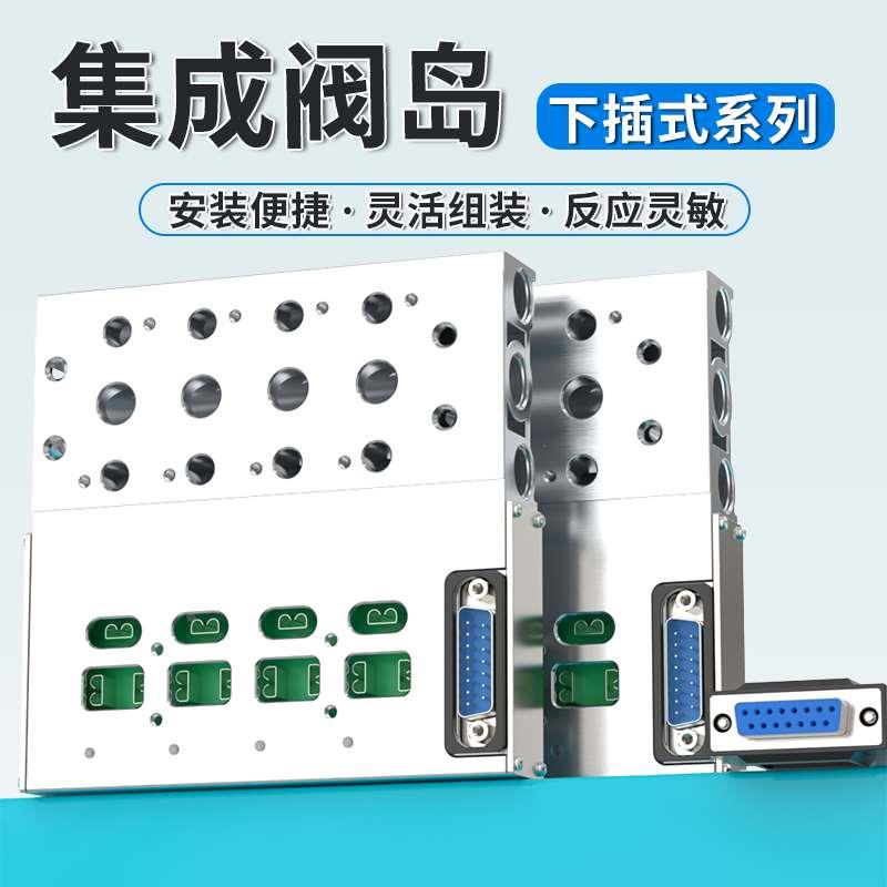 气动3F下插式集成阀岛24v电磁电阀总线阀板4V210-08气动电磁阀组