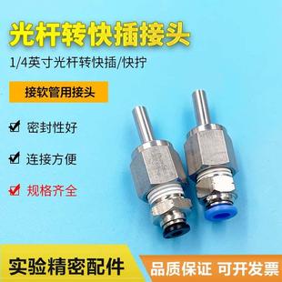 316光杆转快插接头1/4,3/8焊接管转快插卡套转快插快插变径接头