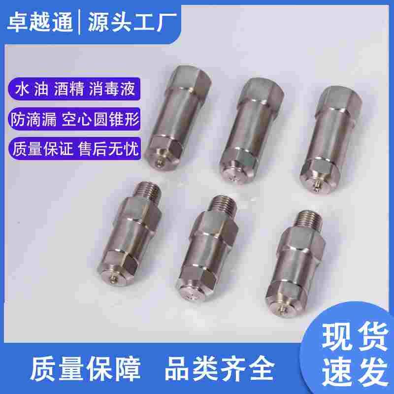 LN精细雾化喷嘴不锈钢加湿消毒喷头降温除尘高低压微细雾化喷头