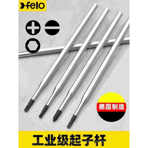 一十字内六角刀杆德国Felo螺丝刀原装进口工业级加长扳手改锥批