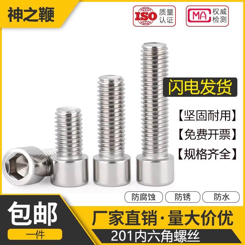 201不锈钢内六角螺丝钉圆柱头螺钉杯头螺栓M3M4M5M6M8M10M12M16