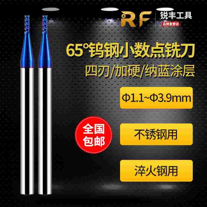 3.1/3.2/3.3/3.4/3.6/3.7/3.8/3.9合金钨钢65度纳米蓝小数点铣刀