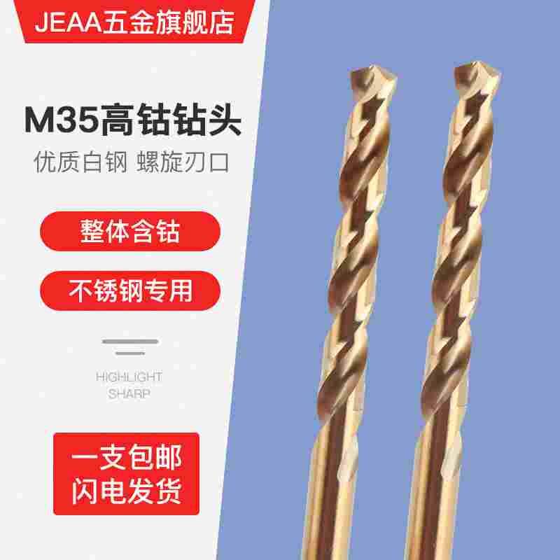 含估M35打孔麻花钻头套装大全加硬不锈钢专用高硬度冲击手电钻咀