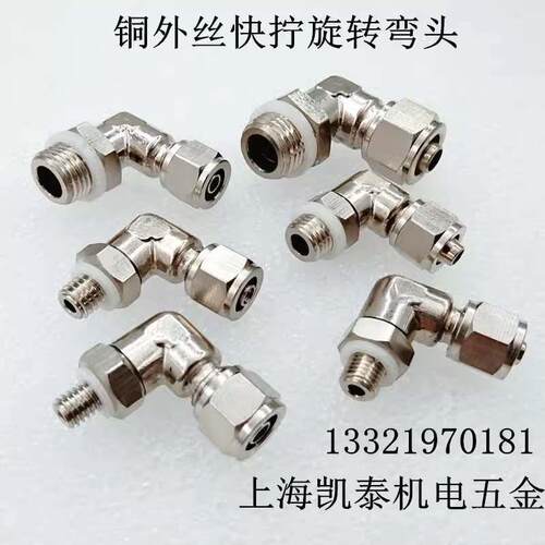 铜外丝旋转快拧弯头 M5 M6 M8 M10X1 M12 M14 M16*1.5-6-8-10mm