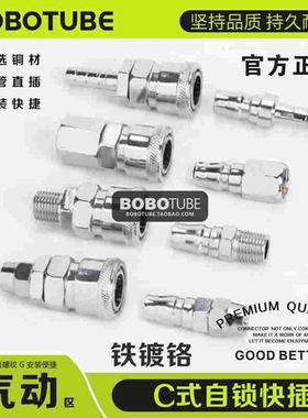 C式自锁气动快插铁镀铬气管快速接头SPHMF20公母快拧宝塔外丝内丝