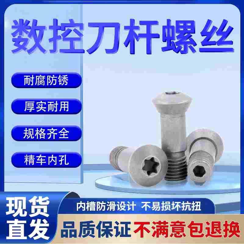 刀杆螺丝12.9级数控铣刀刀片刀盘2.5M3M3.5M4M5车刀CNC梅花内六角