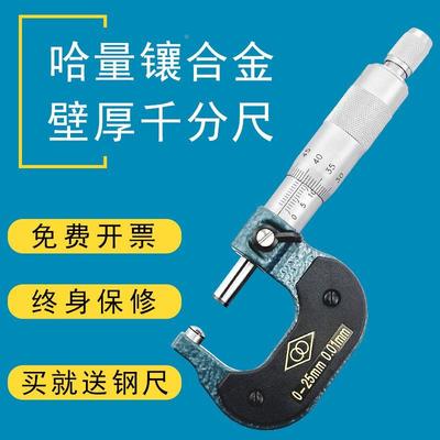 哈量机械壁厚千分尺0-25-50mm管壁厚单圆头球面测微仪器0.01mm