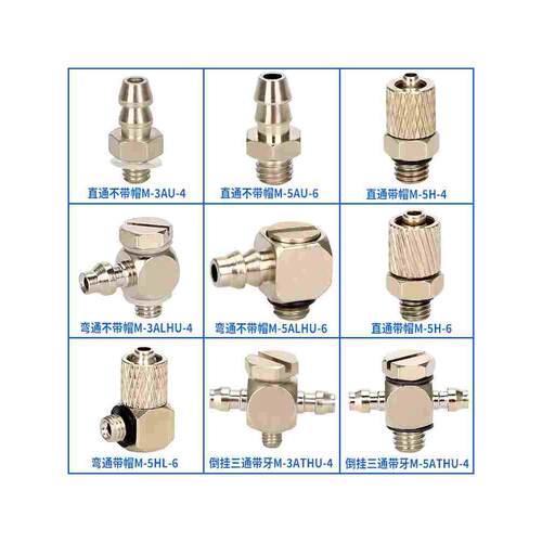 微型接头M-3ALU-4/M-5ALU-4/M-5ALU6带锁帽弯接头SMC款倒钩直接头
