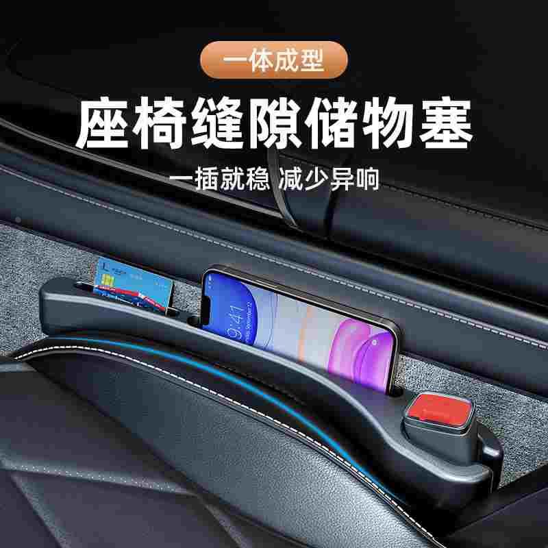 汽车座椅缝隙塞条收纳盒车内座位防漏防掉储物填补坐椅塞条保护塞