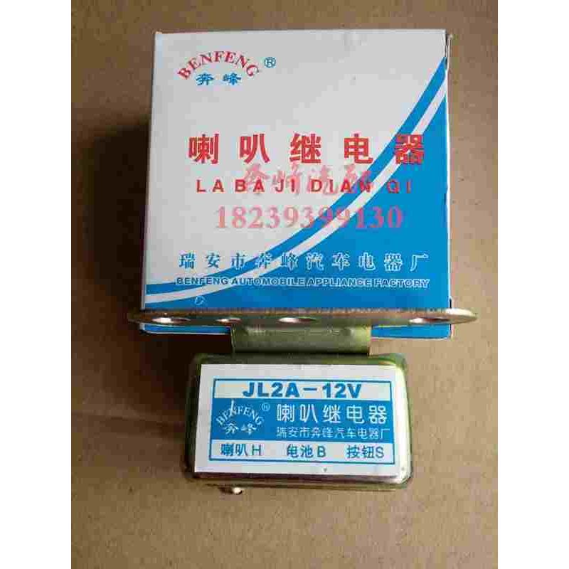汽车JD112 12V/24V喇叭继电器起动继电器通用接线JD131启动继电器