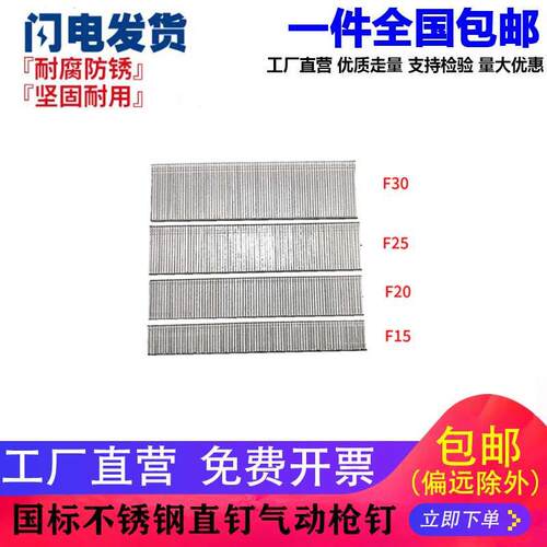 不锈钢直钉304木工气枪钉直排钉F10F15F2F25F30T38T50汽排钉国标