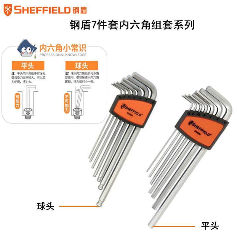 钢盾7件套公制内六S050001 050002 050005 050006 050009 050010
