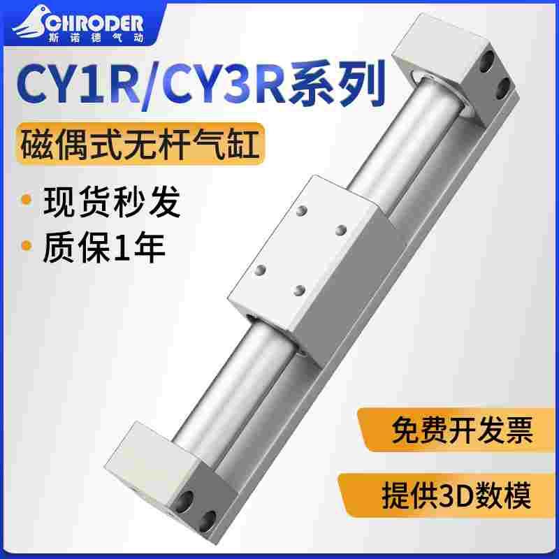 SMC款磁藕式CY3R/CY1R无杆气缸10/15/20/25/32/40-200/300-2000
