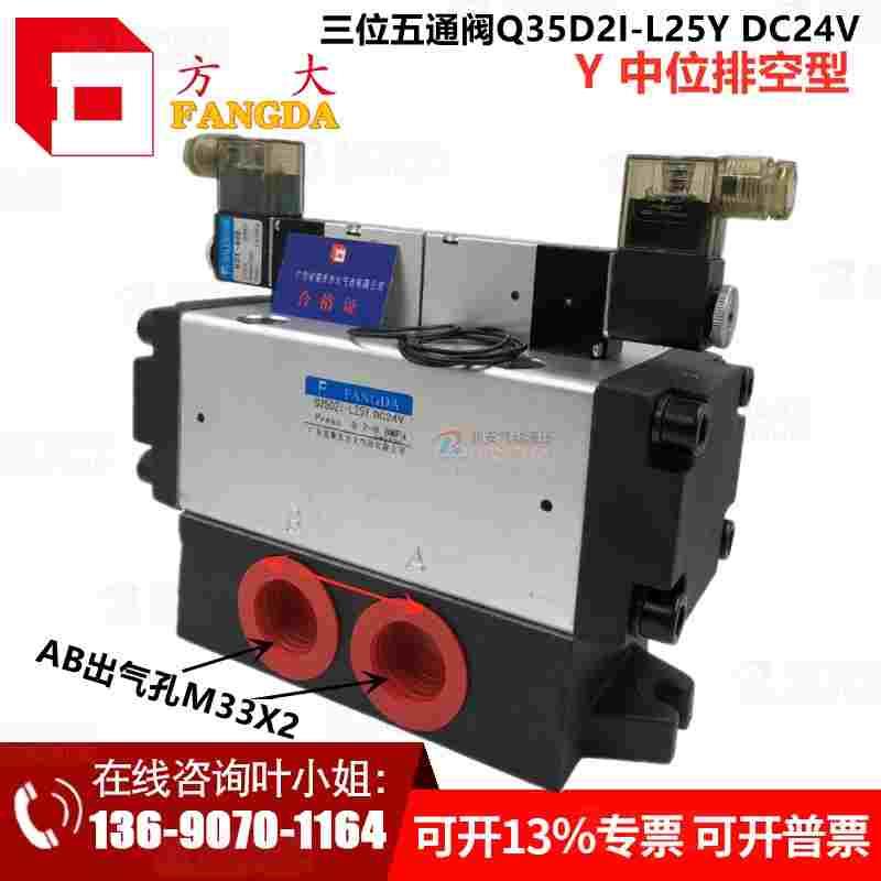Q35D2I-L25Y DC24V AC220V 肇庆方大气动元件 QDI 三位五通电磁阀