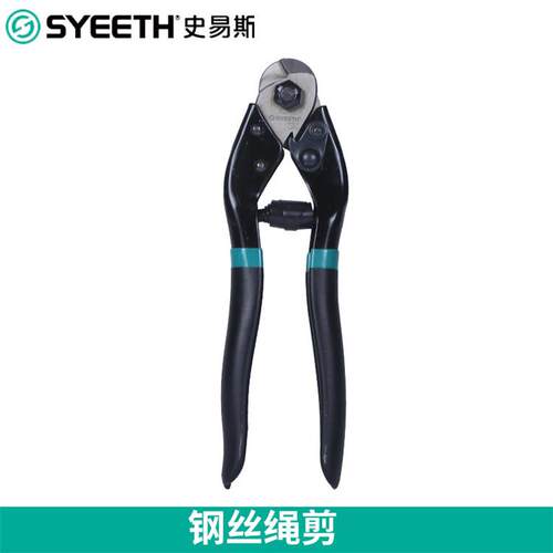 史易斯SYEETH迷你钢丝绳剪合金钢铅封剪钢丝锁剪钢索钳子断线钳