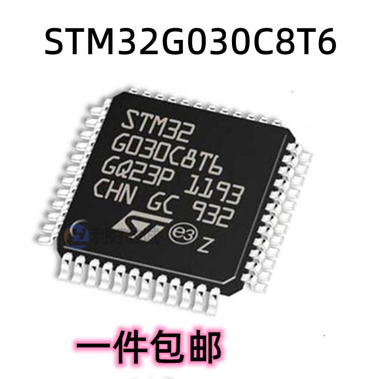 STM32G030C8T6 LQFP48 全新原装正品 可替代STM32F030C8T6 现货