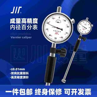 成量川牌内径百分表高精度指示量表6-10-18-50-160防震杠杆百分表