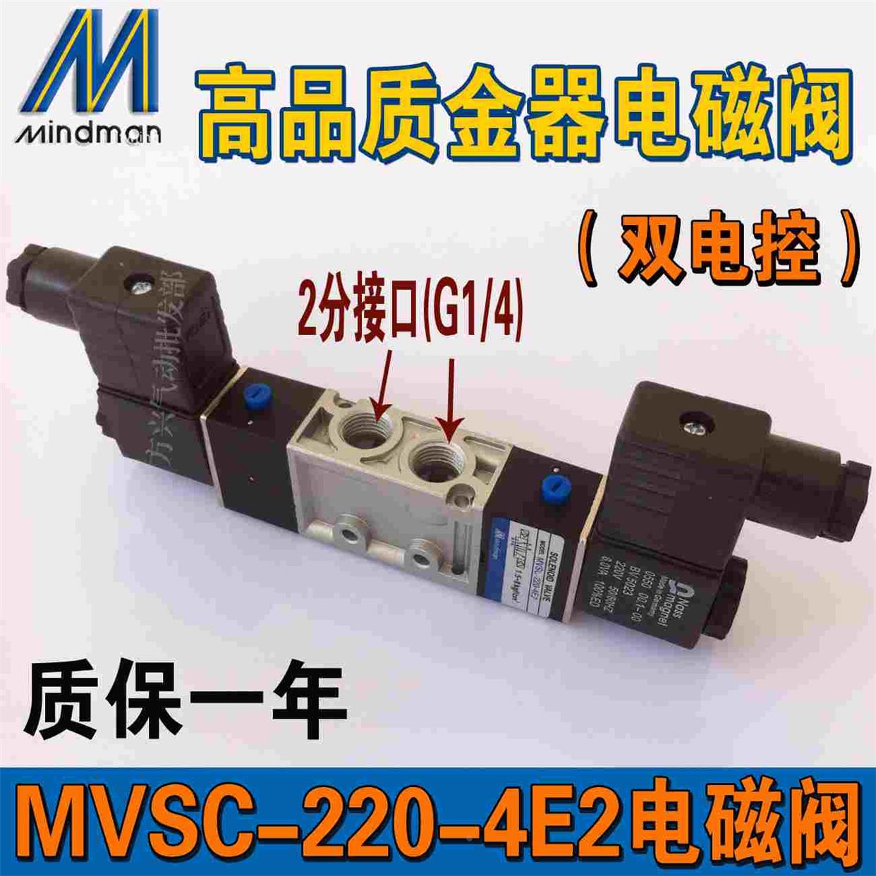 气动电磁阀MVSC-220-4E2双电控电磁换向阀220-4E2C气缸控制阀220V