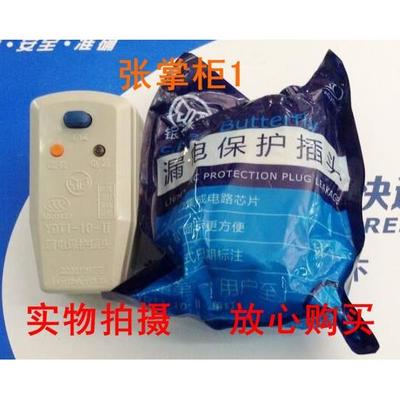 220V-10A漏电保护插头YDTI-10-II 热水器自动断电三插头