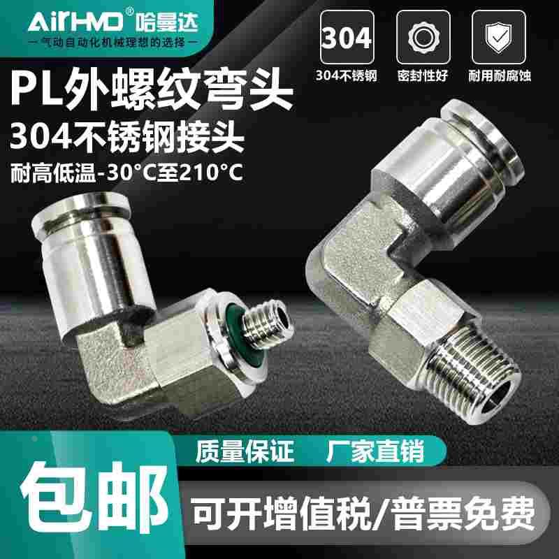 304不锈钢气动快速接头气管快插G螺纹弯头PL4-M5/6-01/8-02/10-03