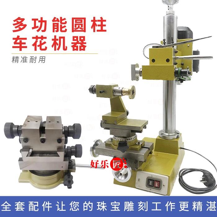 首饰车花机圆柱多功能形花纹机金银铜饰品批花机戒指手镯加工工具