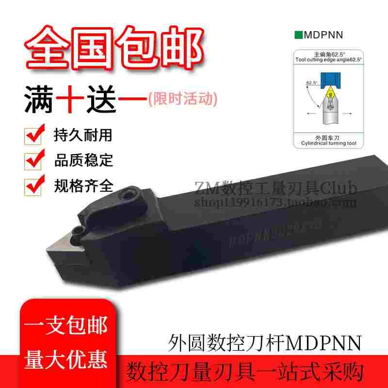 数控车床刀杆62.5度复合式外圆车刀MDPNN2020K11/2525M11/2020K15