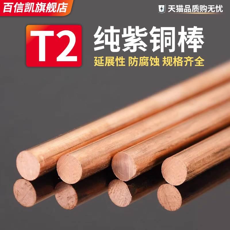 T2 紫铜棒 红铜棒 纯铜 实心圆铜棒 模具放电 电极 3-200mm 零切
