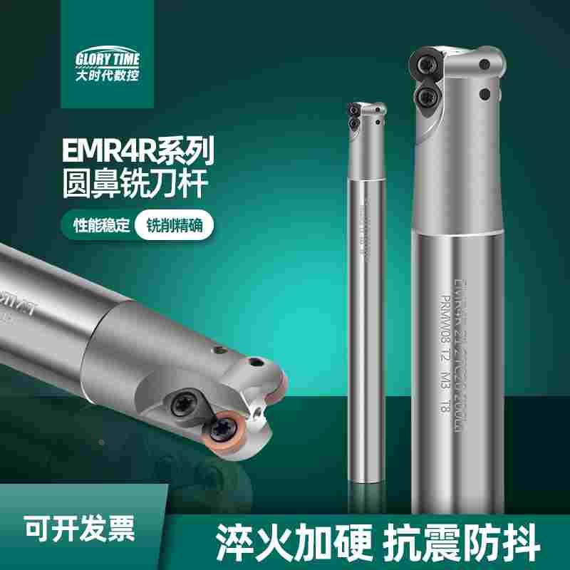 cnc仿形圆鼻铣刀杆EMR4R合金涂层粗铣不锈钢端面车床加硬立铣刀片