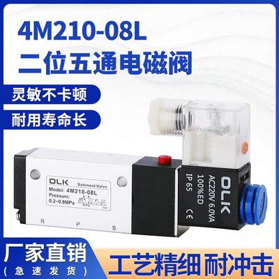 OLK气动电磁阀4M210-06-08L二位五通4M310-10换向蝶阀板式控制阀