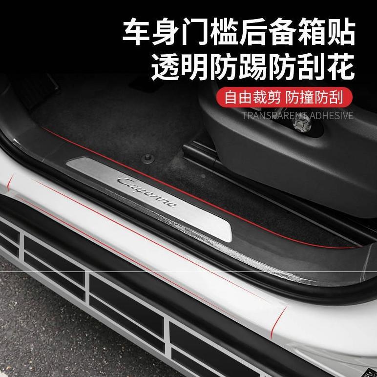 车门防撞条汽车门槛条防踩贴隐形透明踏板防刮保护胶条改装饰用品