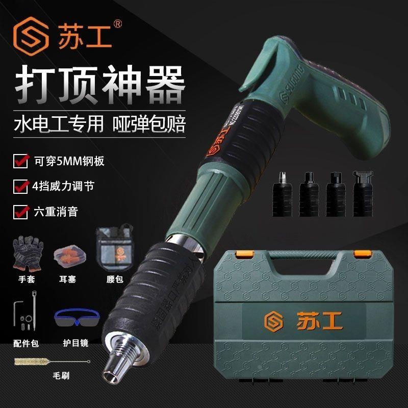 德国进口苏工迷你射钉吊顶打钉神器消音炮钉枪一体射钉枪25 园片