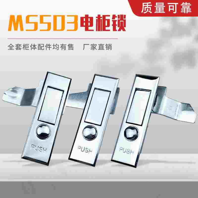 MS503消防柜门锁不锈钢配电箱电柜锁消防栓圆点按钮弹跳锁平面锁