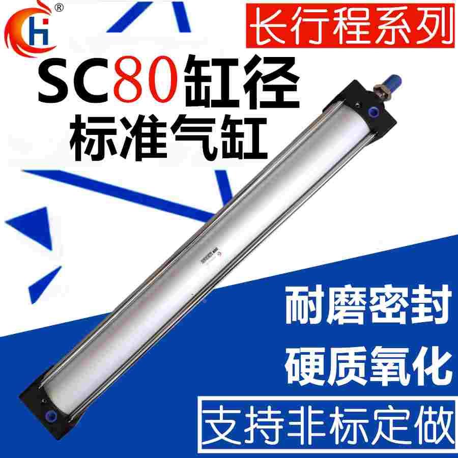 亚德客型 SC长行程标准气缸SC80*2400/2500/2600/2700/2800/2900