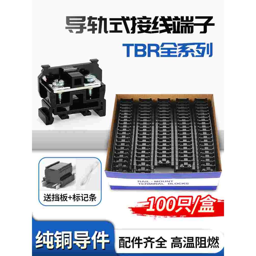 tbr接线端子排双层组合导轨式端子台5/10/20/45/60/100/200A盒装