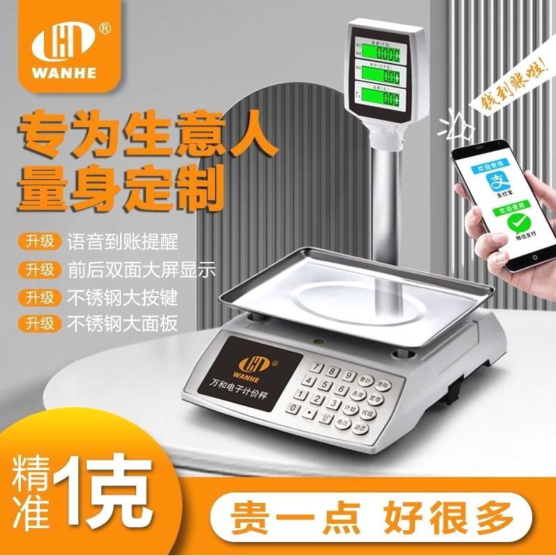 德国进口万和电子秤商用30kg立杠高精度家用电子称超市卖菜麻辣烫