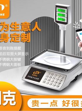 德国进口万和电子秤商用30kg立杠高精度家用电子称超市卖菜麻辣烫
