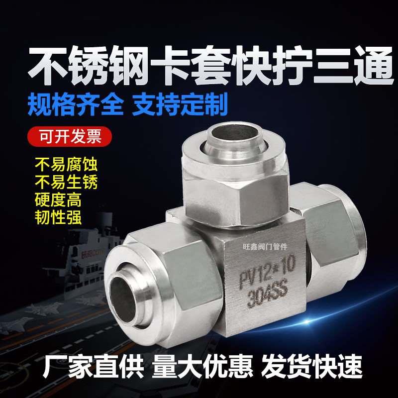 304/316不锈钢快拧三通锁母式终端PU管尼龙管四氟软管气管快速T型