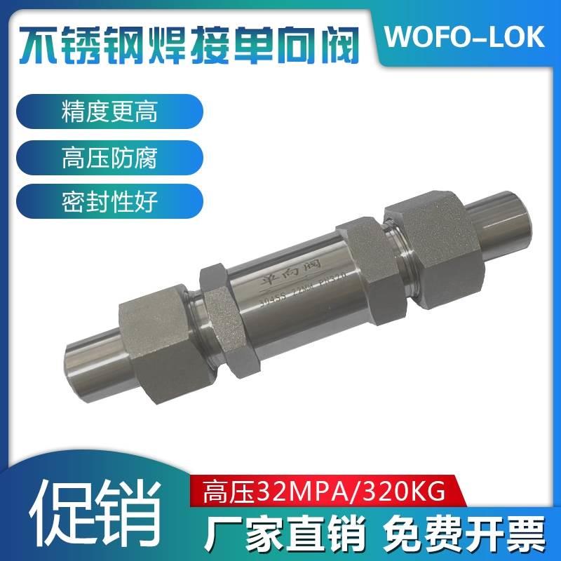 H21W-320P不锈钢活接式对焊单向止回阀外螺纹焊接管高压逆止阀304