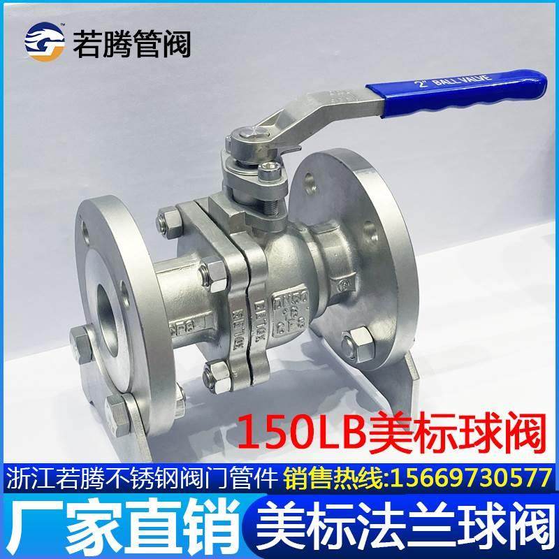 304 316L不锈钢美标法兰球阀Q41F-150lbP低平台手动球阀HG/T20615
