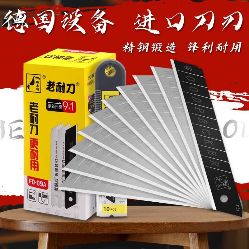啄木鸟刀片DF-09A美工刀18mm大号裁纸切纸壁纸墙纸刀具工业用正品