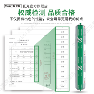 【12支装】瓦克CS建筑中性硅酮耐候胶 幕墙玻璃胶防水户外阳光房