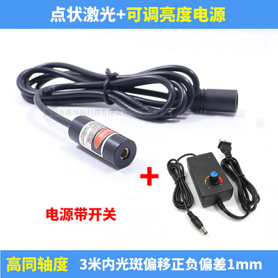 高同心点状激光发射器同轴准直圆点激光定位灯红光点光源镭射模组